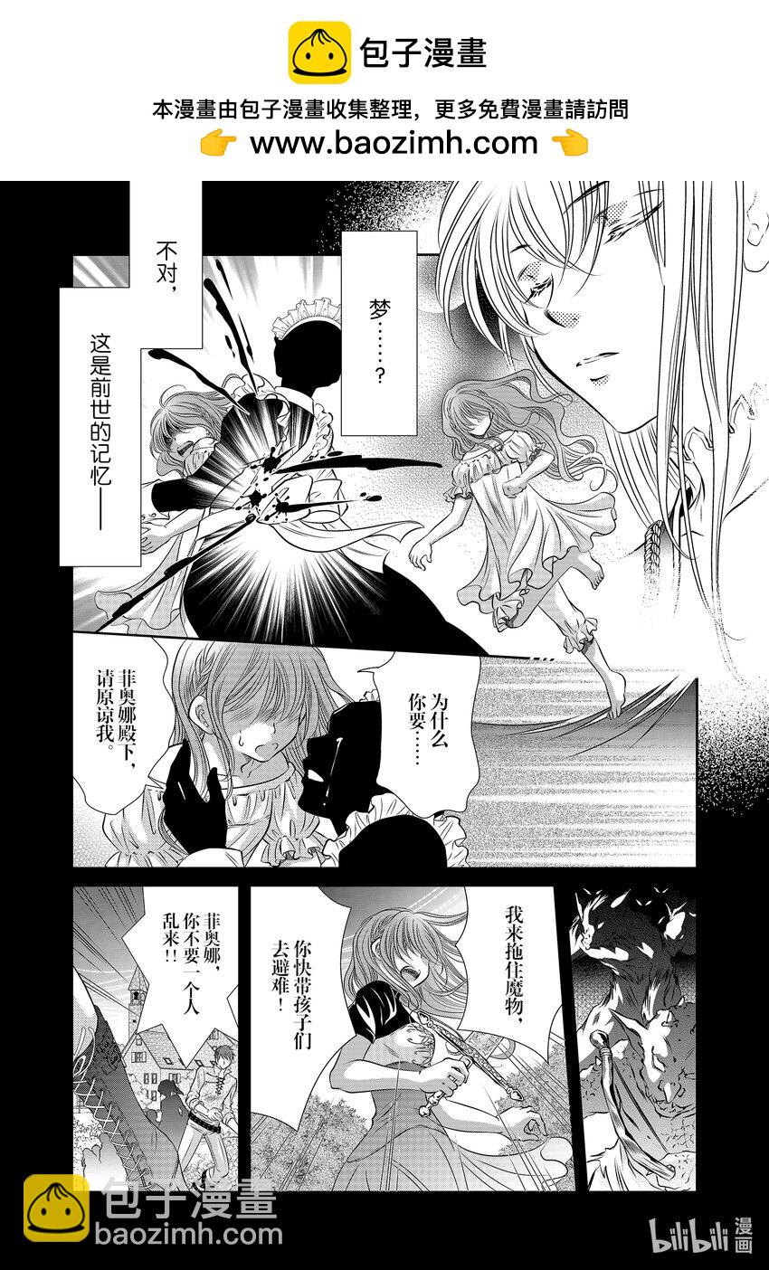《反派大小姐的心头好 王子……太碍事了》5 5 第2页