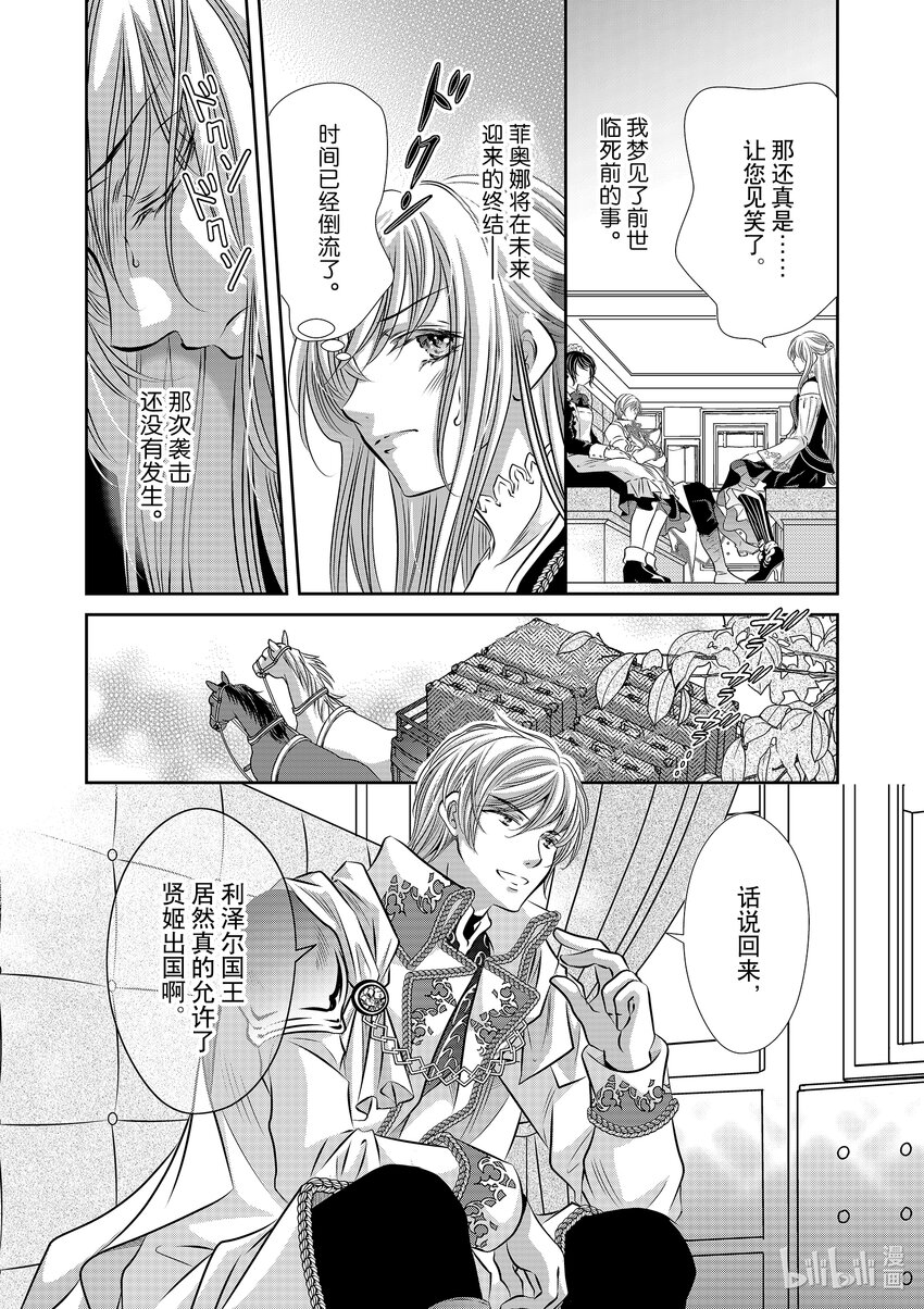 《反派大小姐的心头好 王子……太碍事了》5 5 第6页