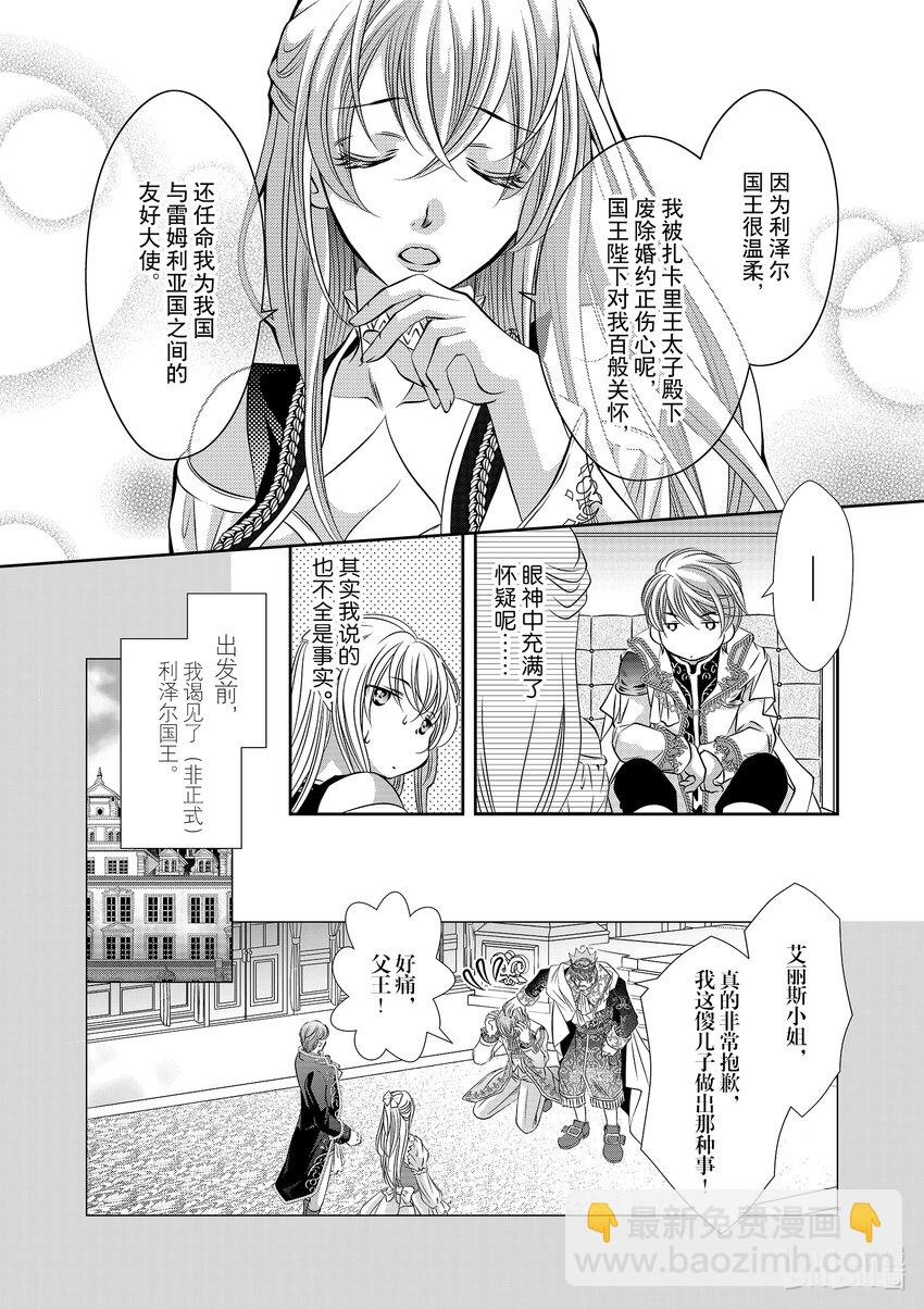 《反派大小姐的心头好 王子……太碍事了》5 5 第7页