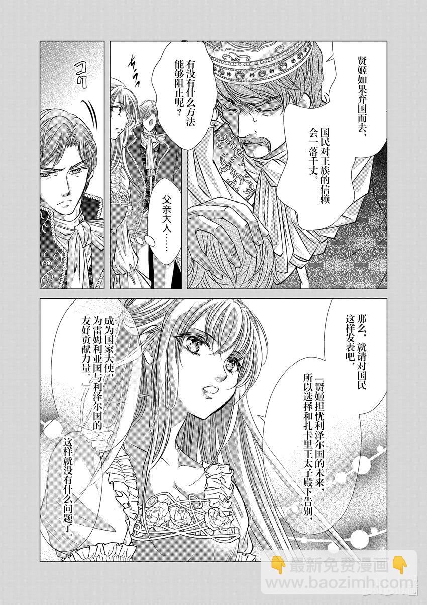 《反派大小姐的心头好 王子……太碍事了》5 5 第8页