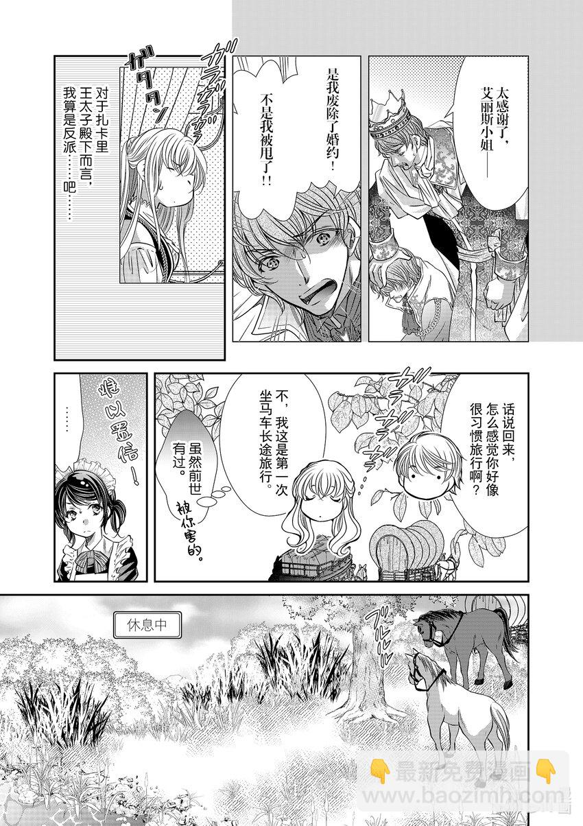 《反派大小姐的心头好 王子……太碍事了》5 5 第9页