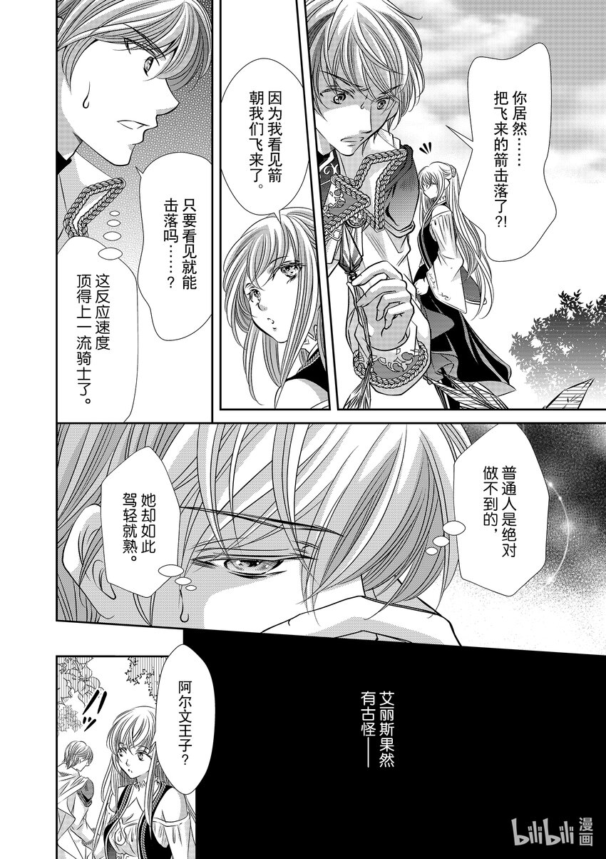 《反派大小姐的心头好 王子……太碍事了》6 6 第10页