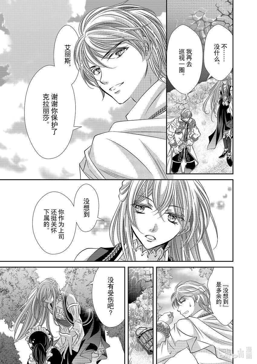 《反派大小姐的心头好 王子……太碍事了》6 6 第11页