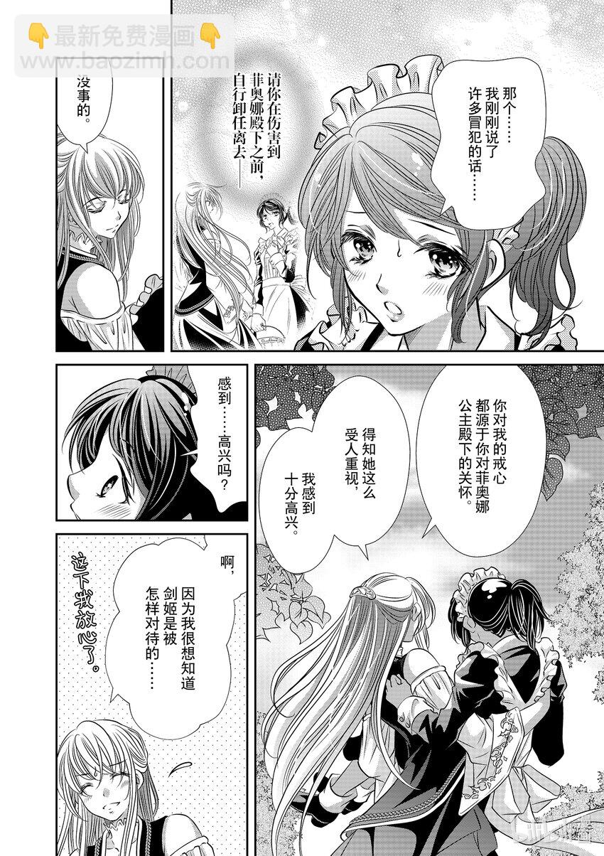 《反派大小姐的心头好 王子……太碍事了》6 6 第14页