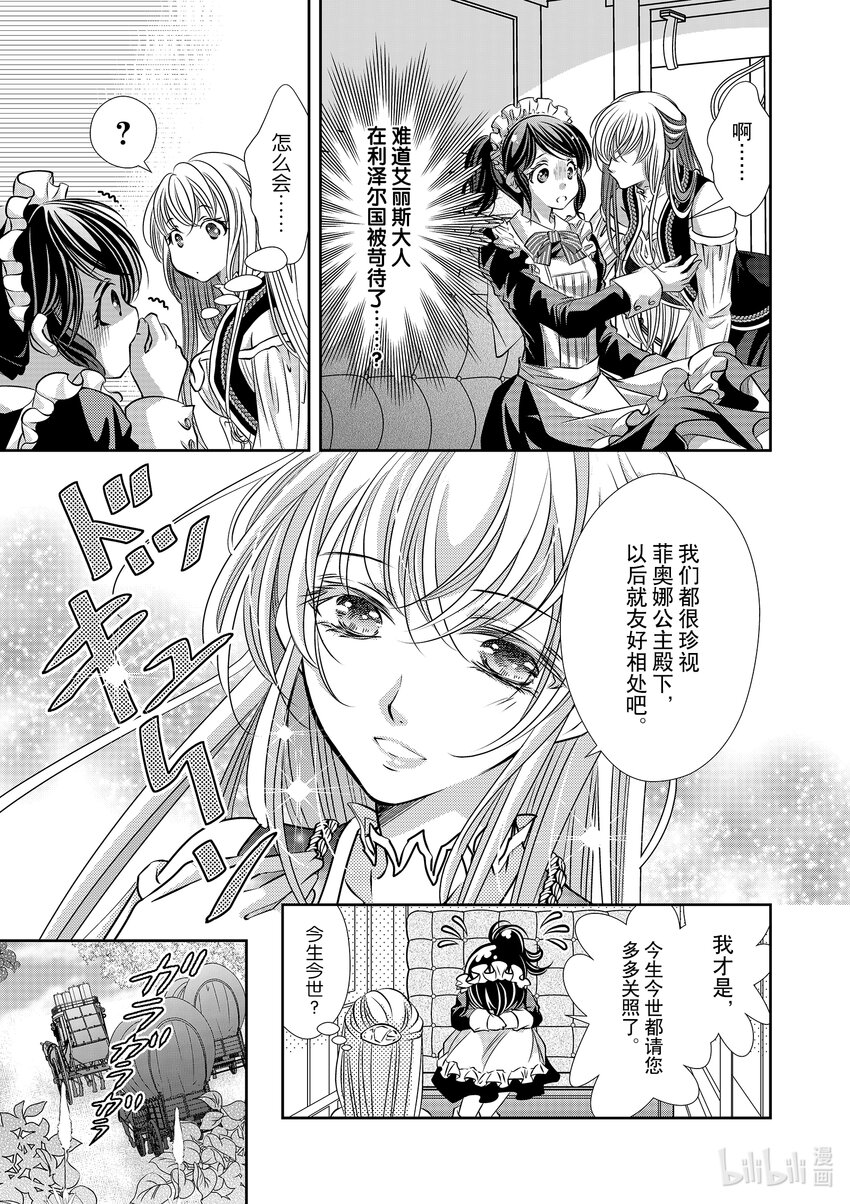 《反派大小姐的心头好 王子……太碍事了》6 6 第15页