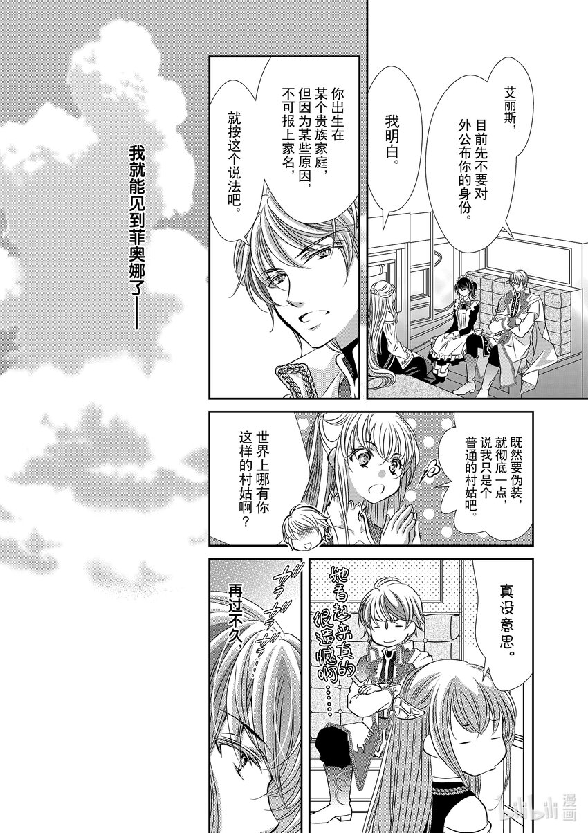《反派大小姐的心头好 王子……太碍事了》6 6 第16页