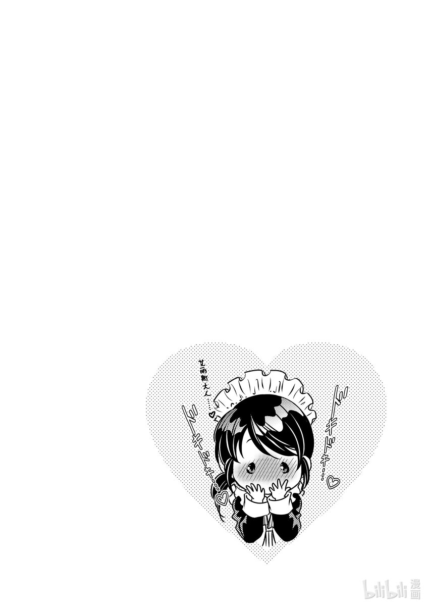 《反派大小姐的心头好 王子……太碍事了》6 6 第18页