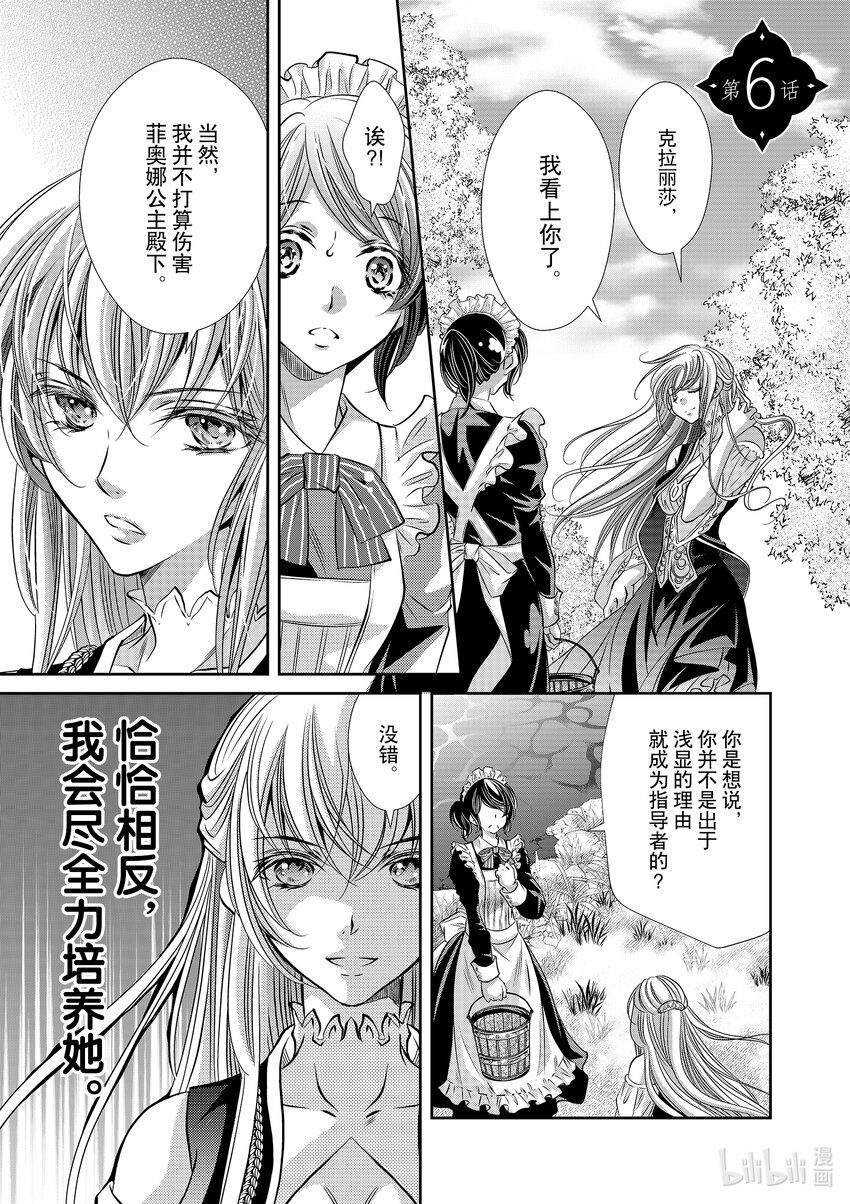 《反派大小姐的心头好 王子……太碍事了》6 6 第1页
