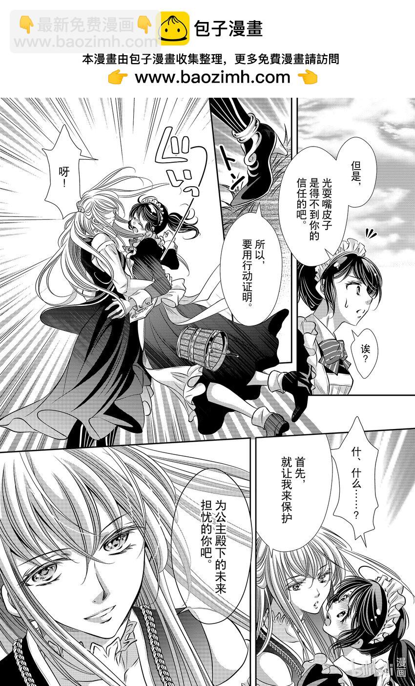 《反派大小姐的心头好 王子……太碍事了》6 6 第2页