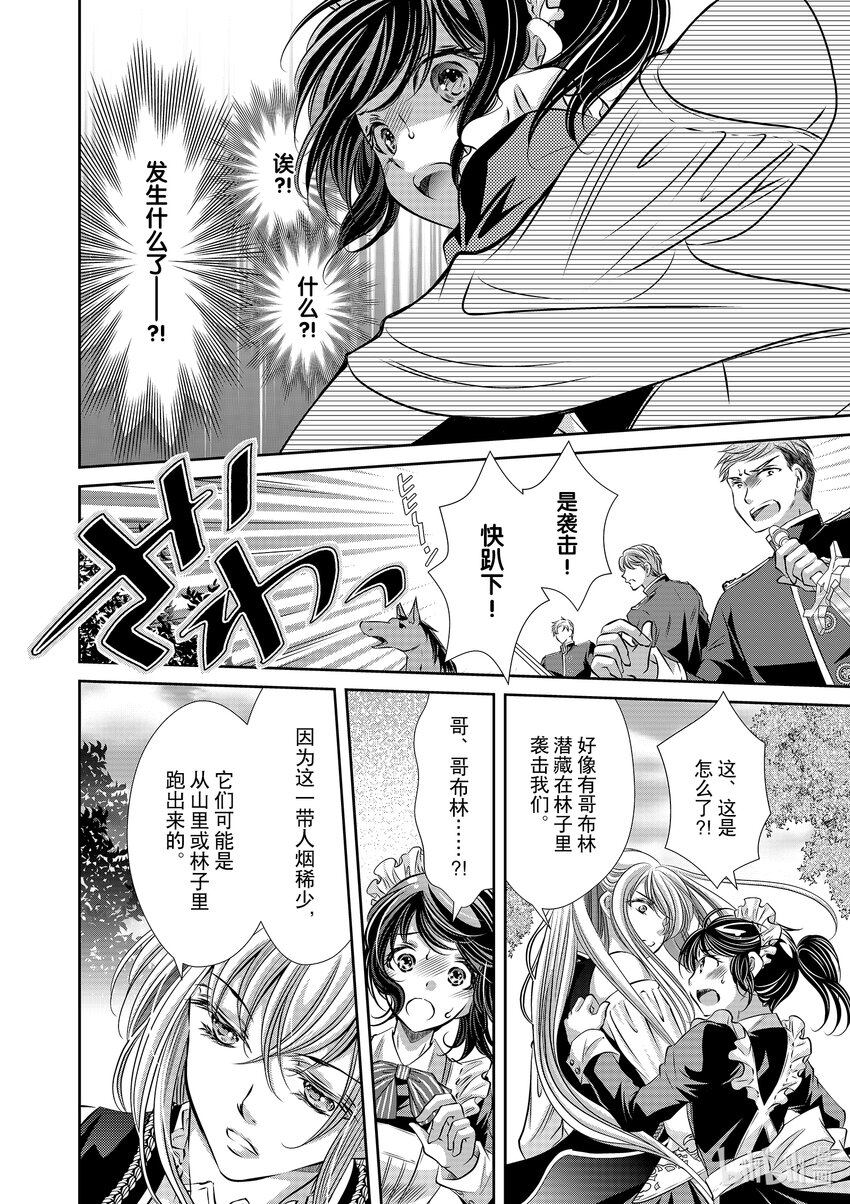 《反派大小姐的心头好 王子……太碍事了》6 6 第4页
