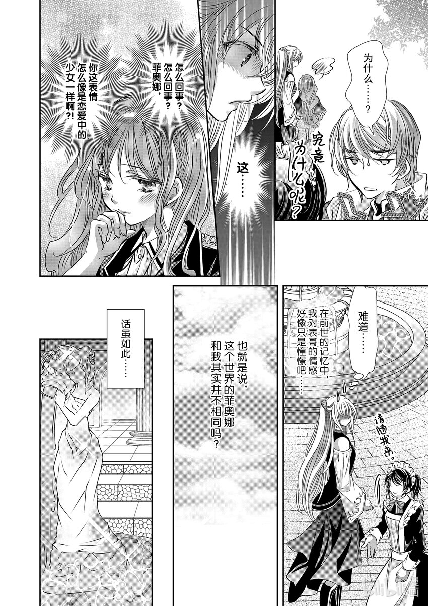 《反派大小姐的心头好 王子……太碍事了》7 7 第10页