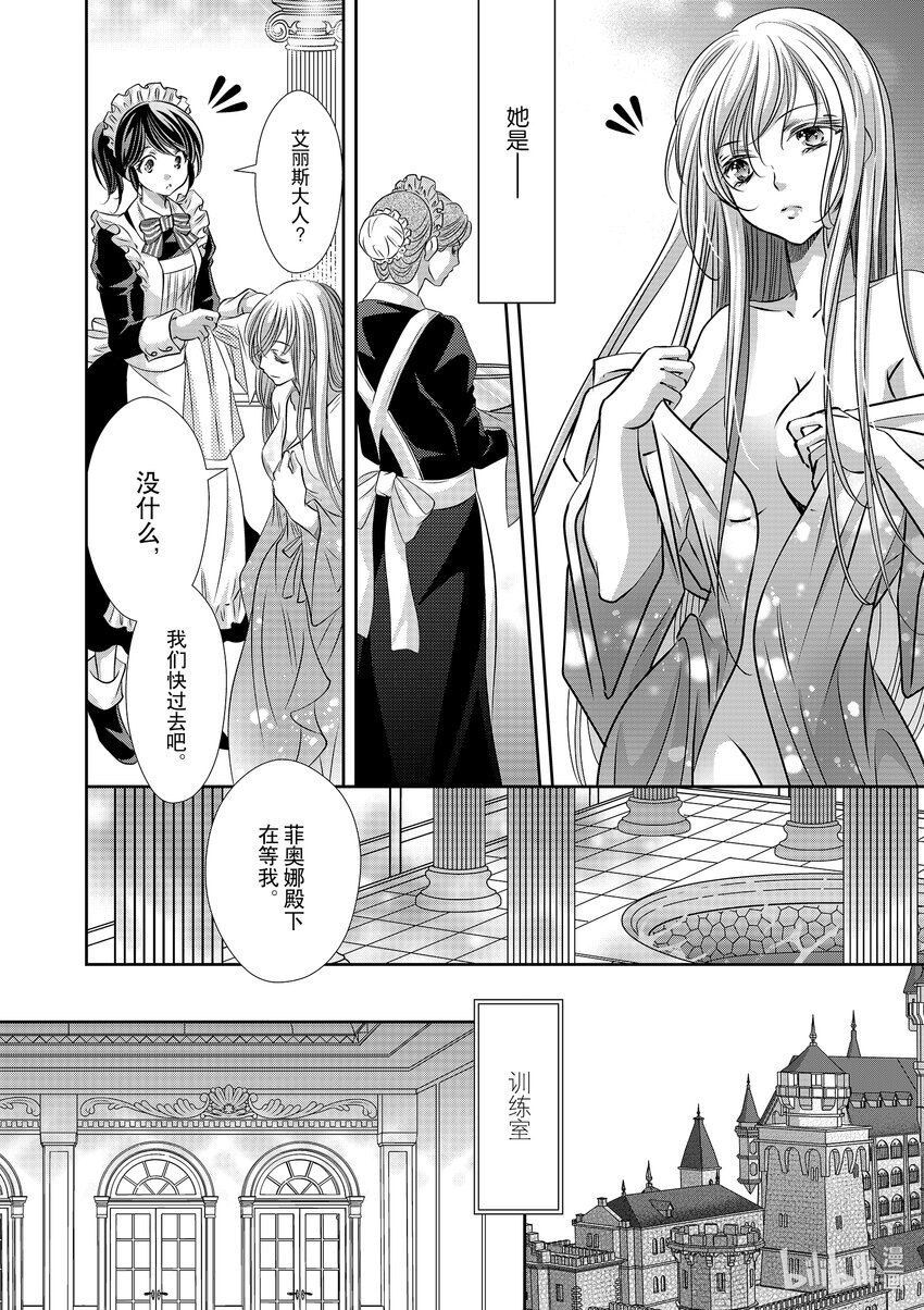 《反派大小姐的心头好 王子……太碍事了》7 7 第12页