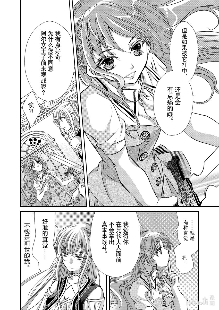 《反派大小姐的心头好 王子……太碍事了》7 7 第14页