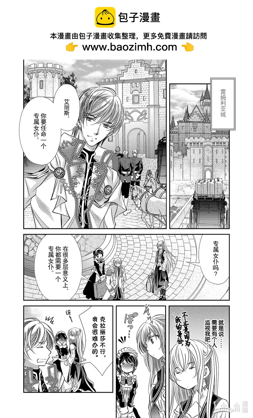 《反派大小姐的心头好 王子……太碍事了》7 7 第2页