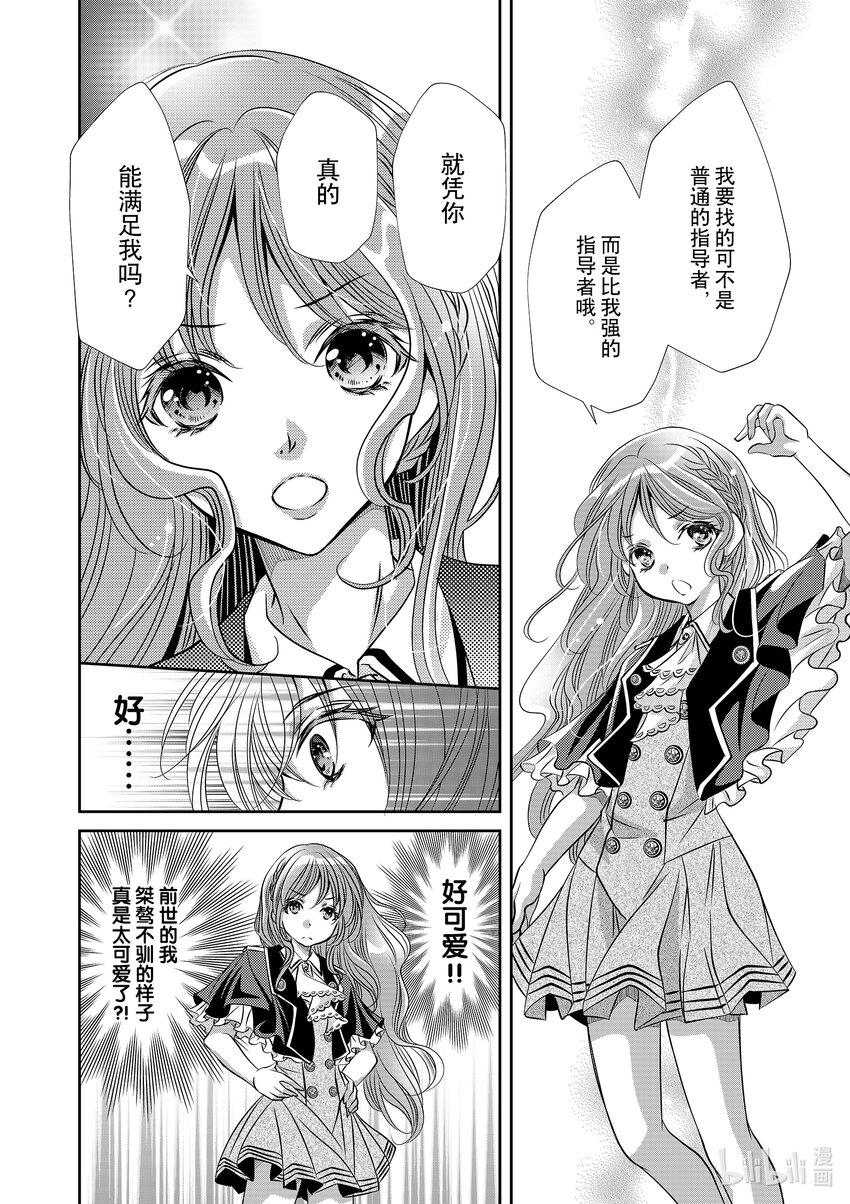 《反派大小姐的心头好 王子……太碍事了》7 7 第6页