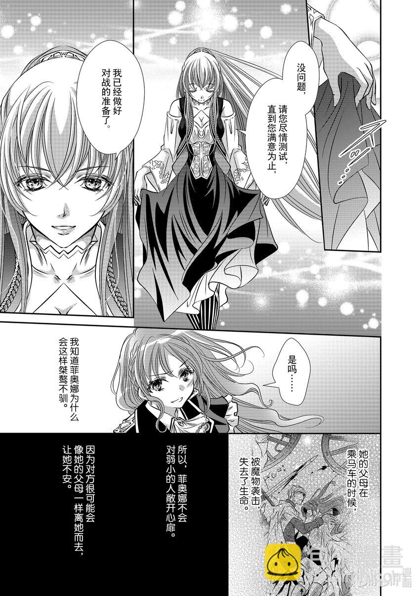 《反派大小姐的心头好 王子……太碍事了》7 7 第7页