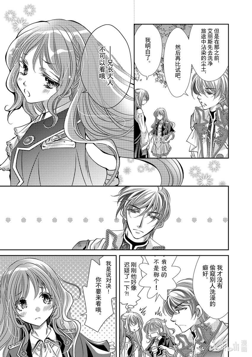 《反派大小姐的心头好 王子……太碍事了》7 7 第9页
