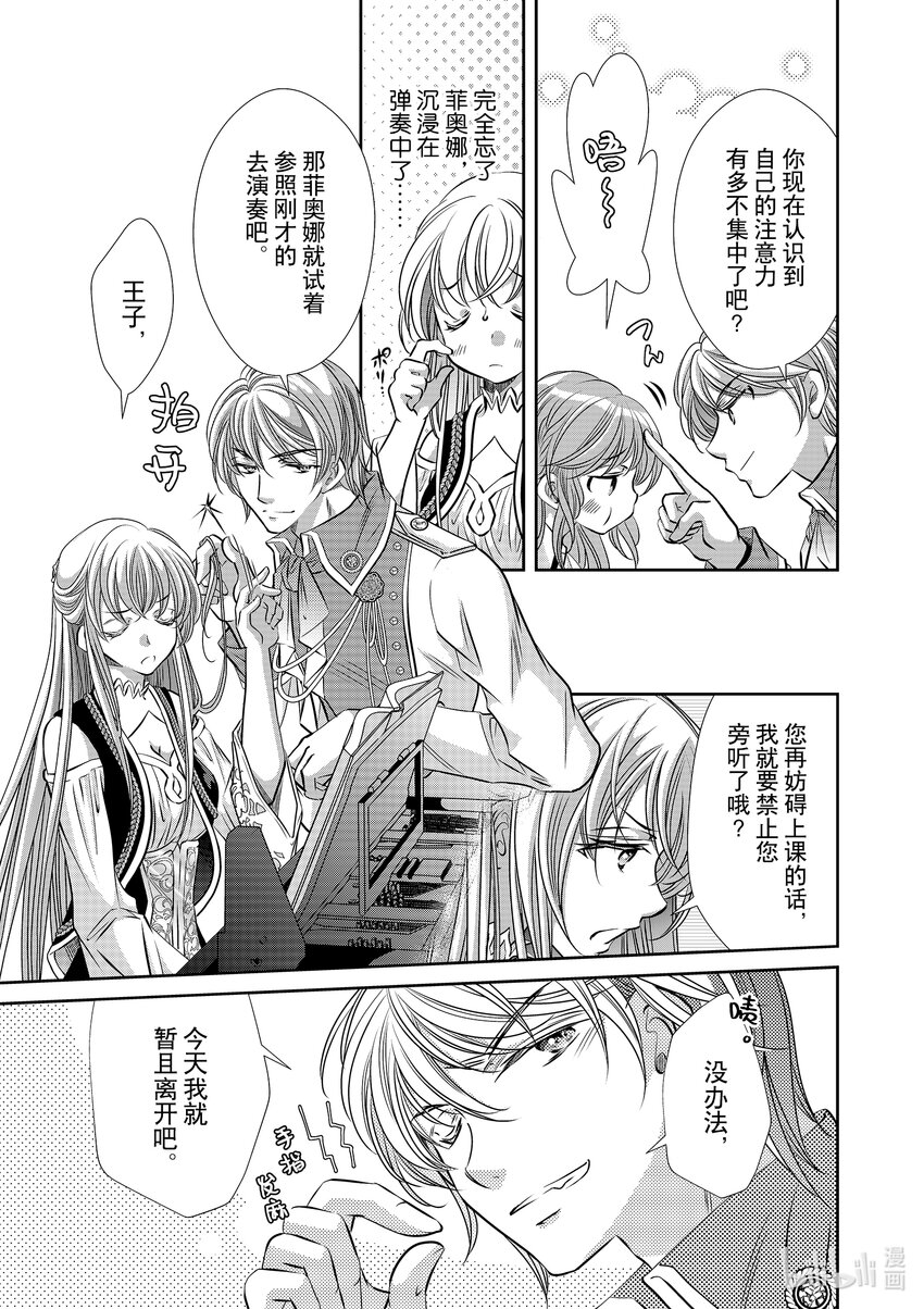 《反派大小姐的心头好 王子……太碍事了》12 12 第13页