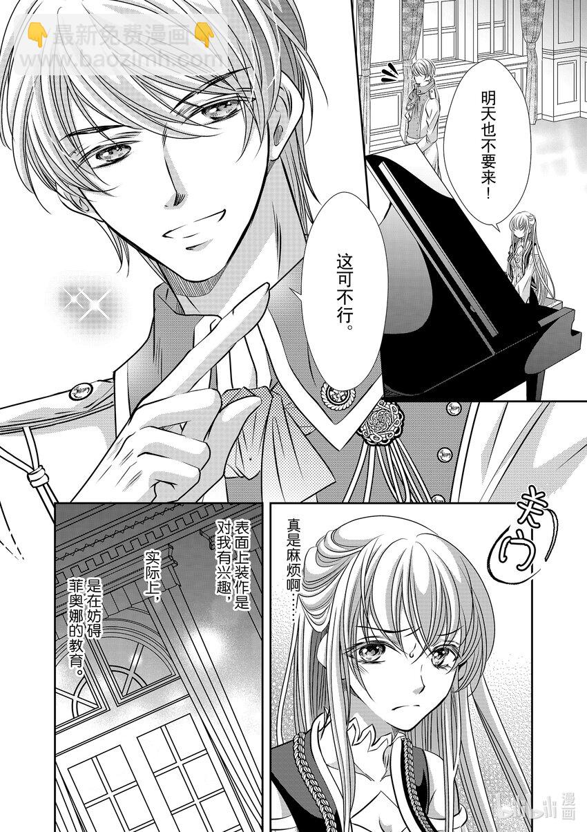 《反派大小姐的心头好 王子……太碍事了》12 12 第14页