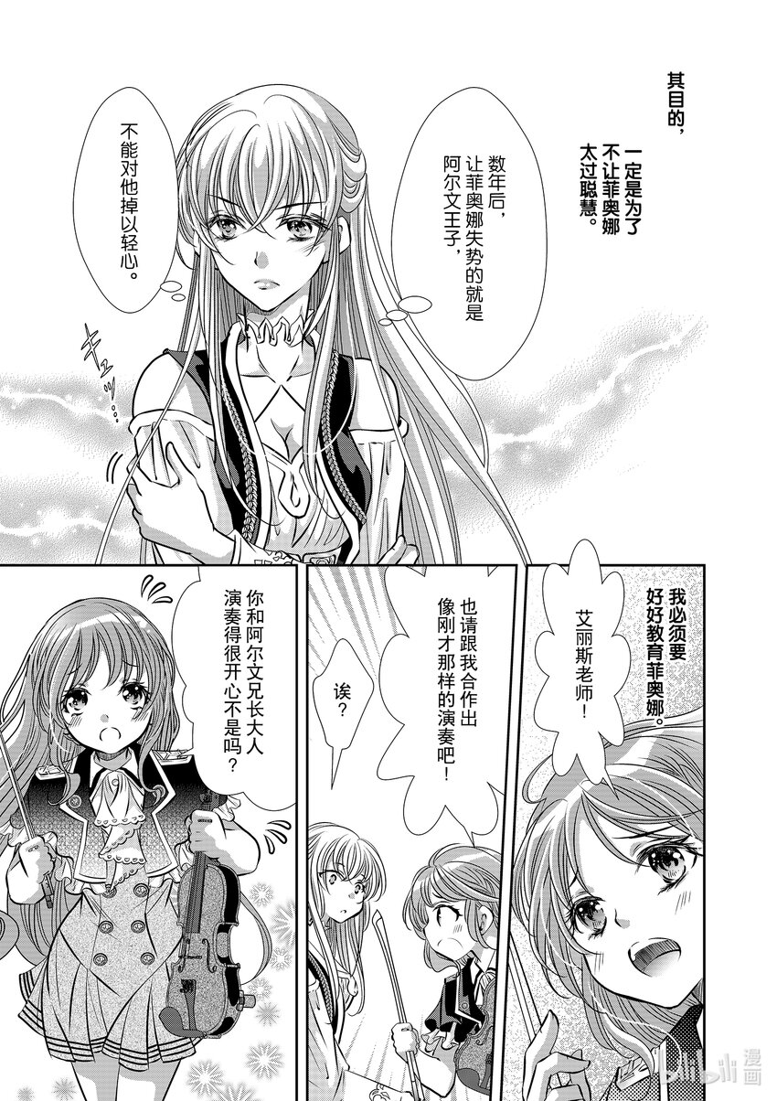 《反派大小姐的心头好 王子……太碍事了》12 12 第15页
