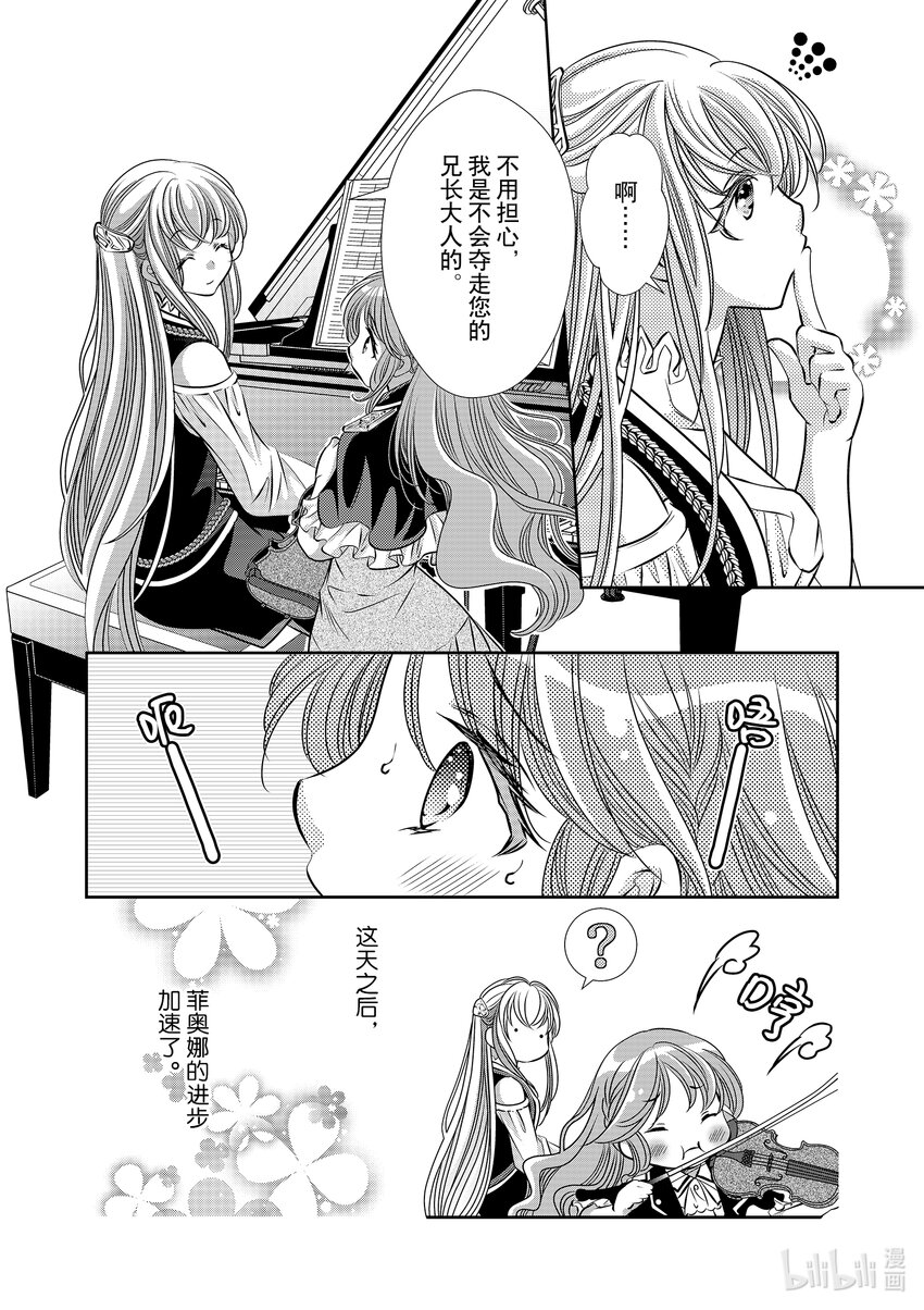 《反派大小姐的心头好 王子……太碍事了》12 12 第16页