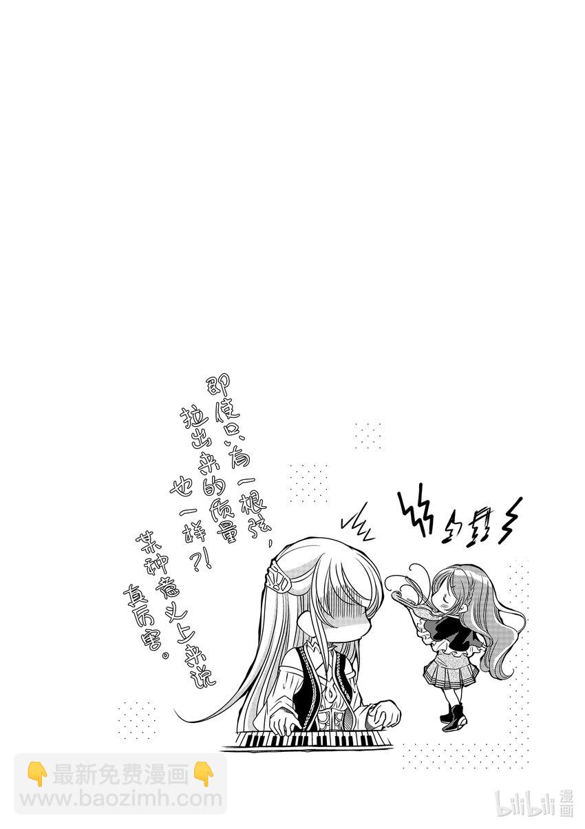 《反派大小姐的心头好 王子……太碍事了》12 12 第18页
