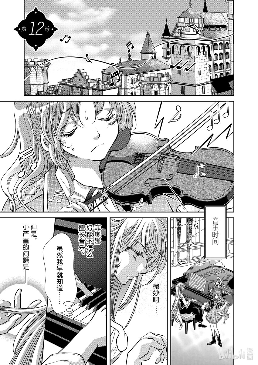 《反派大小姐的心头好 王子……太碍事了》12 12 第1页