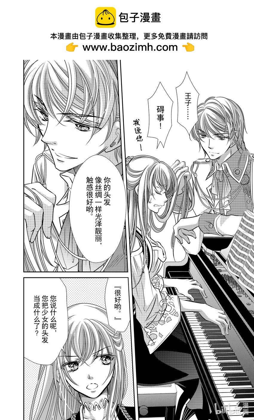 《反派大小姐的心头好 王子……太碍事了》12 12 第2页
