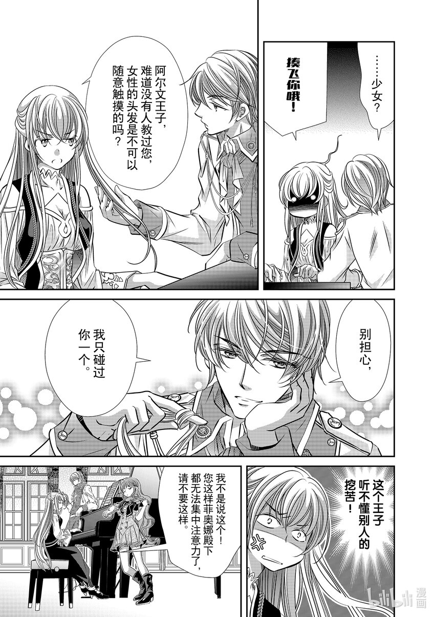 《反派大小姐的心头好 王子……太碍事了》12 12 第3页