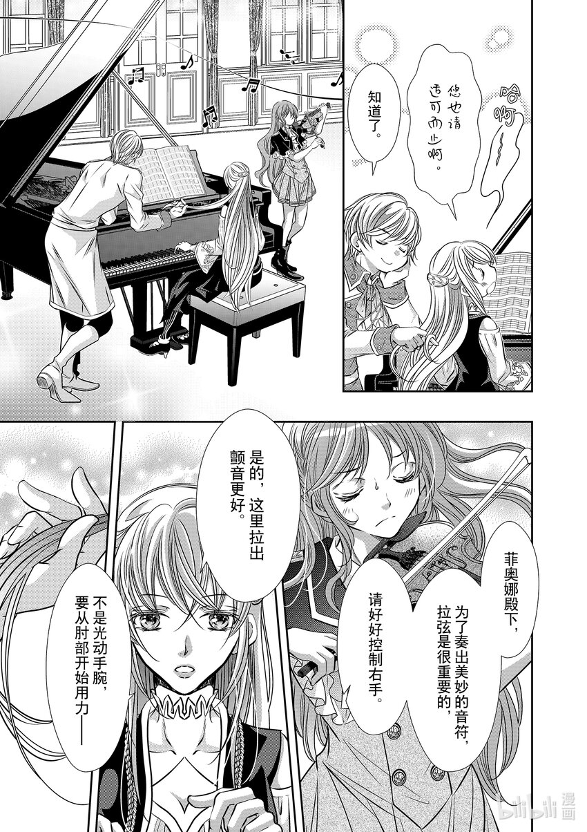 《反派大小姐的心头好 王子……太碍事了》12 12 第5页
