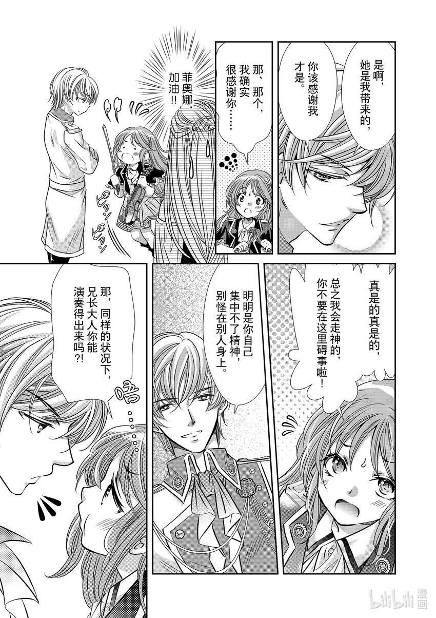 《反派大小姐的心头好 王子……太碍事了》12 12 第7页