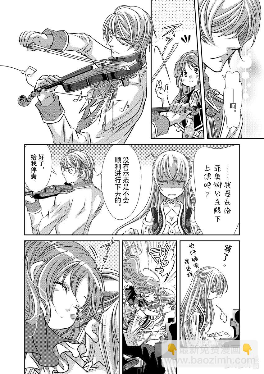 《反派大小姐的心头好 王子……太碍事了》12 12 第8页