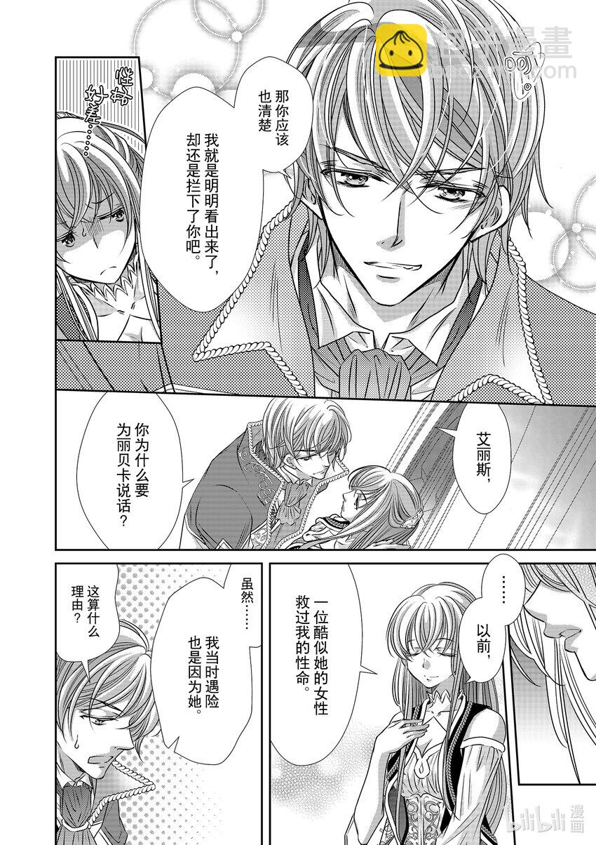 《反派大小姐的心头好 王子……太碍事了》10 10 第10页
