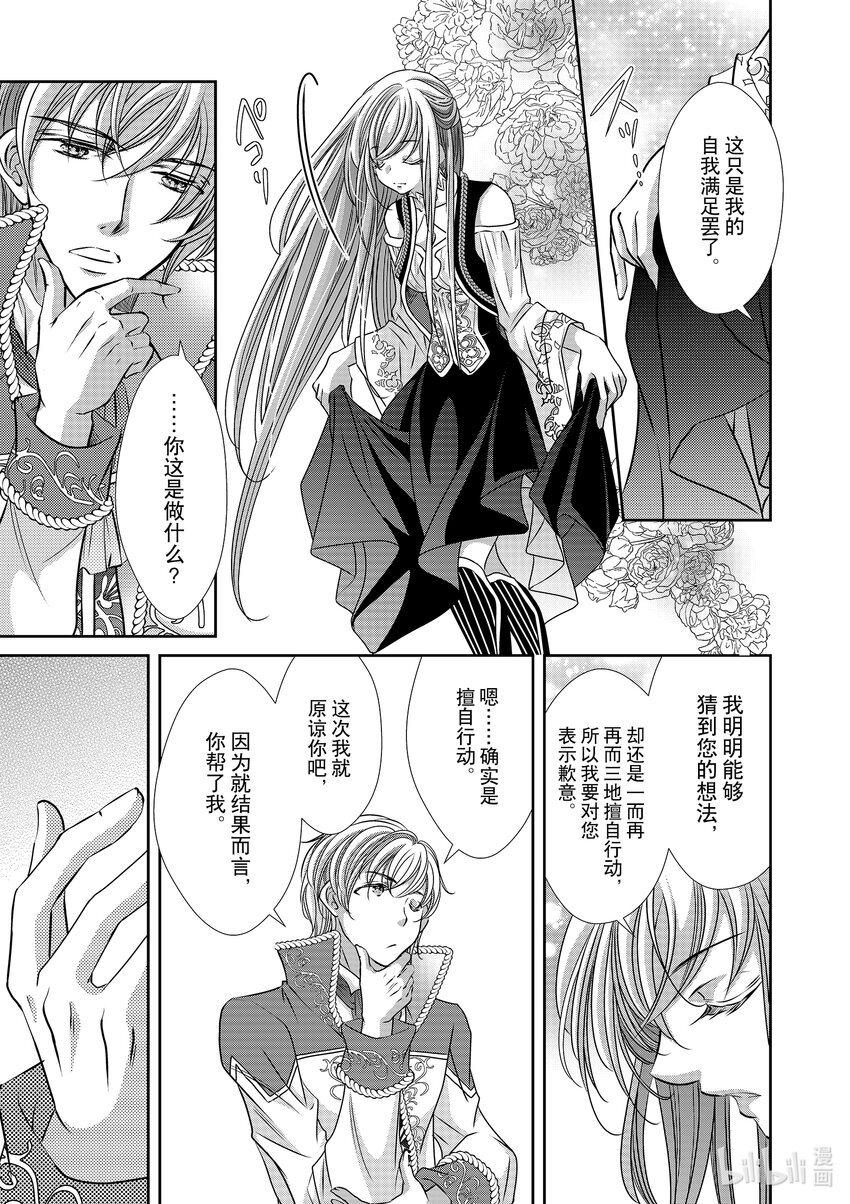 《反派大小姐的心头好 王子……太碍事了》10 10 第11页