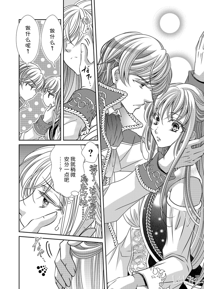 《反派大小姐的心头好 王子……太碍事了》10 10 第12页