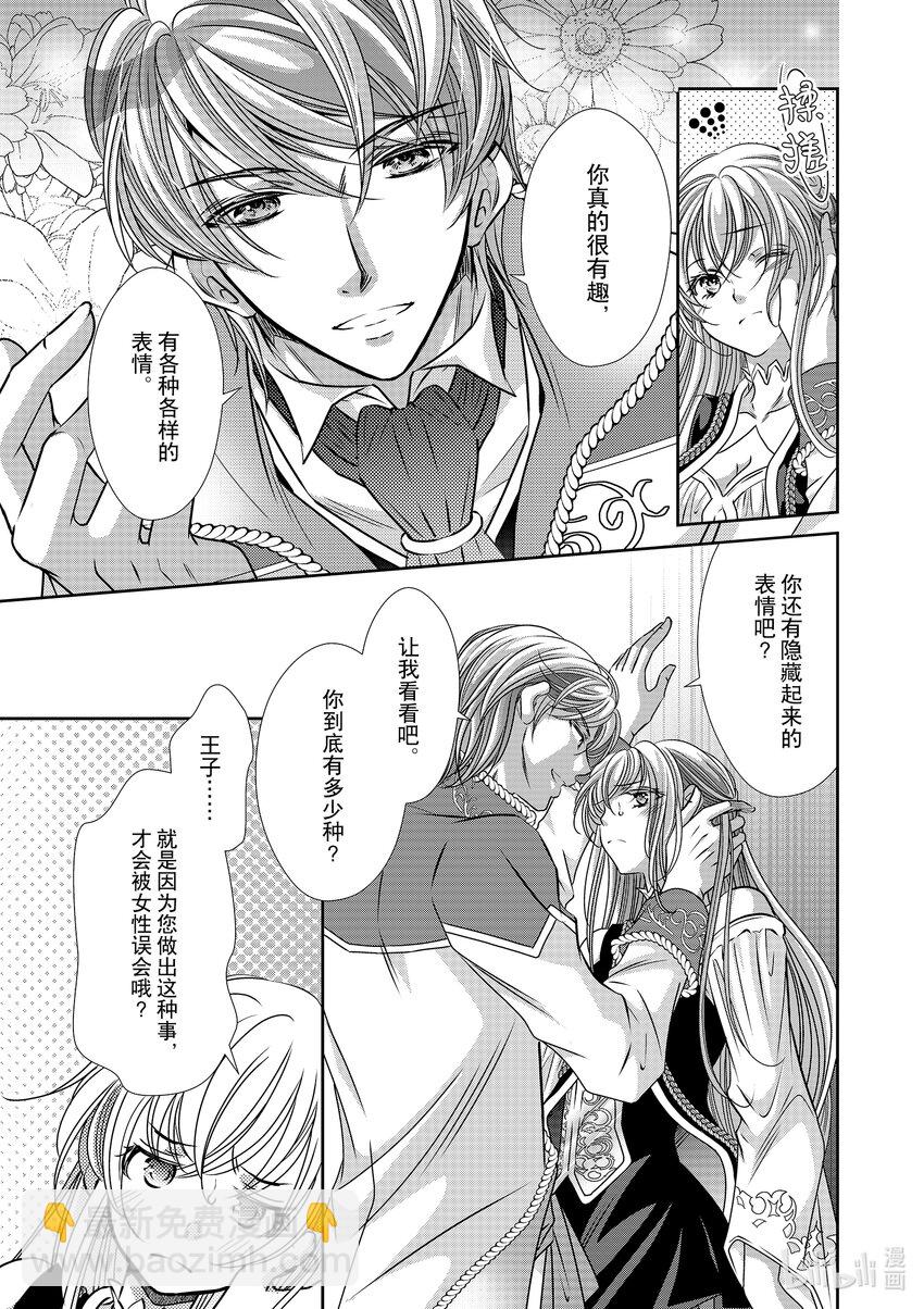 《反派大小姐的心头好 王子……太碍事了》10 10 第13页