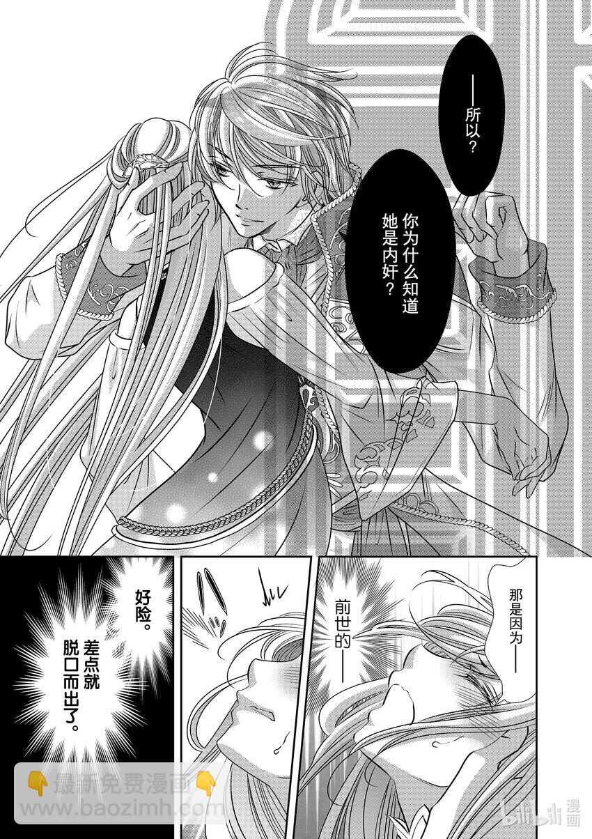 《反派大小姐的心头好 王子……太碍事了》10 10 第15页