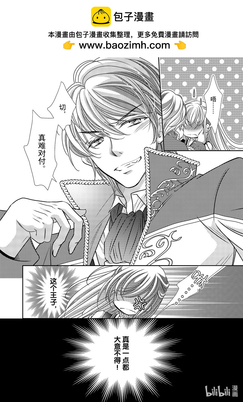 《反派大小姐的心头好 王子……太碍事了》10 10 第16页