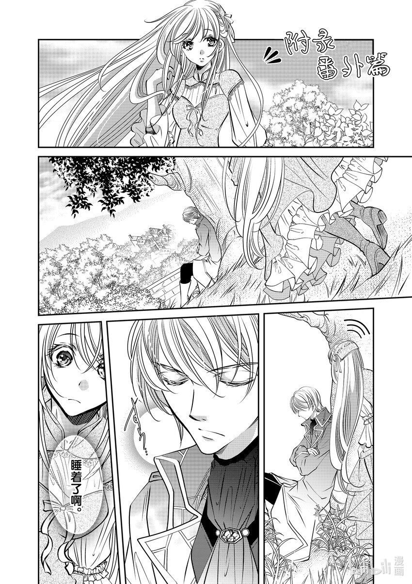 《反派大小姐的心头好 王子……太碍事了》10 10 第18页