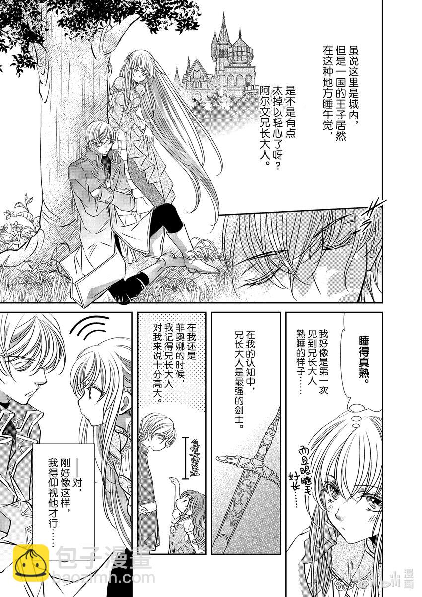 《反派大小姐的心头好 王子……太碍事了》10 10 第19页