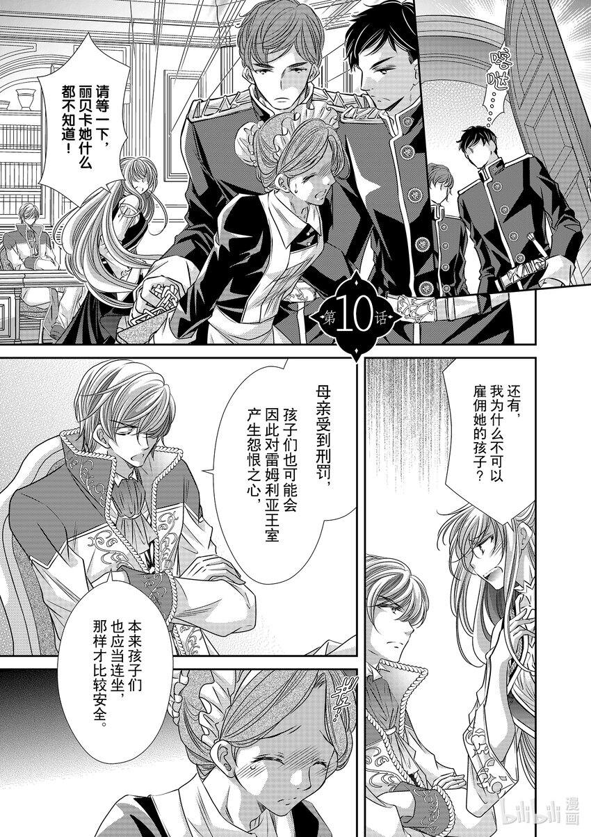 《反派大小姐的心头好 王子……太碍事了》10 10 第1页