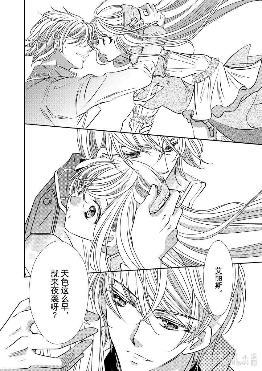 《反派大小姐的心头好 王子……太碍事了》10 10 第20页
