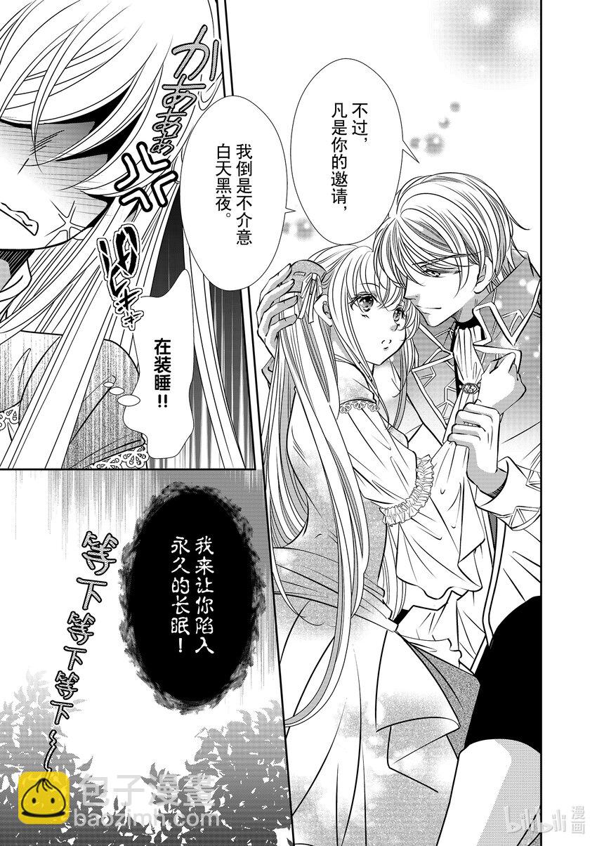 《反派大小姐的心头好 王子……太碍事了》10 10 第21页