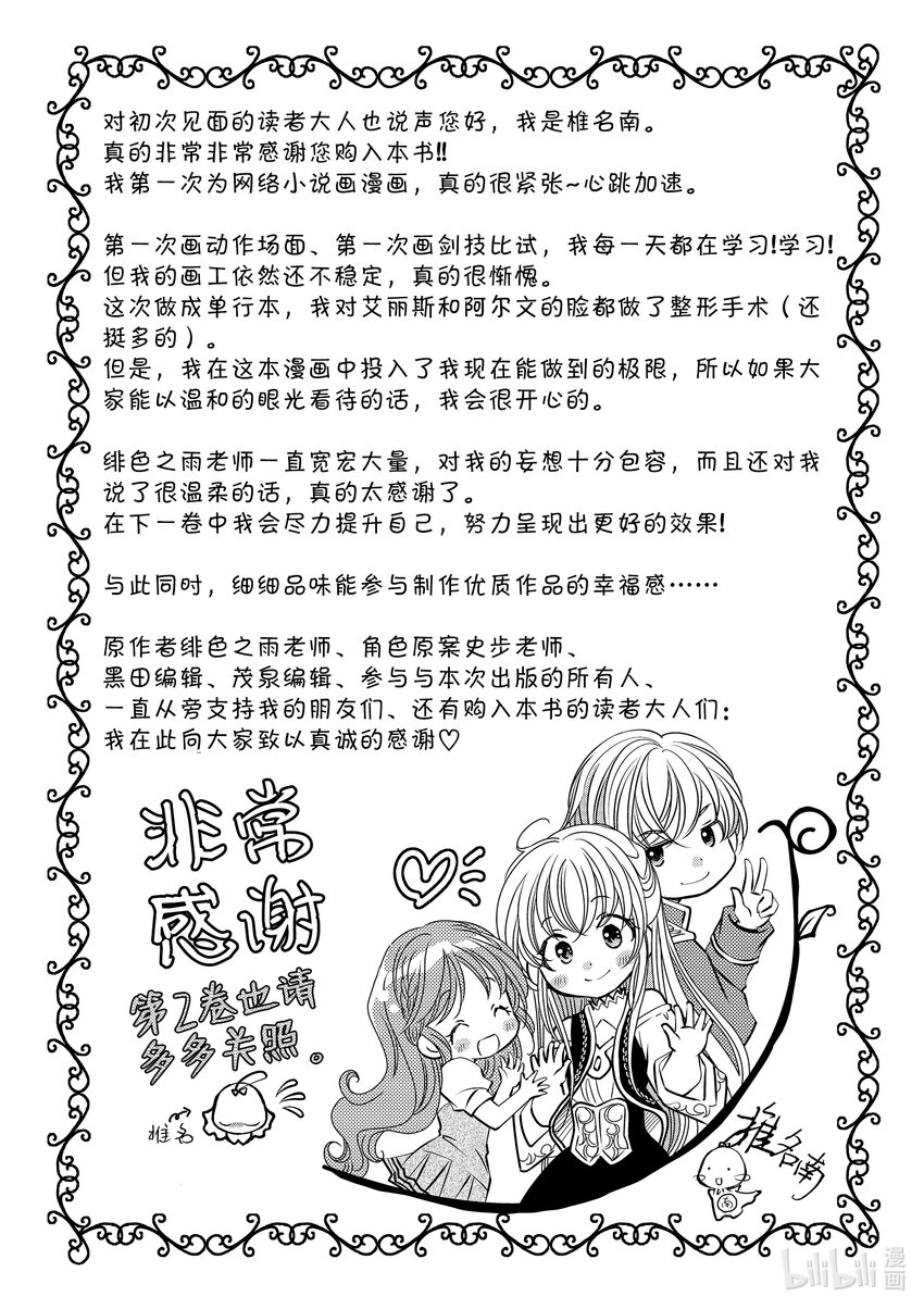 《反派大小姐的心头好 王子……太碍事了》10 10 第22页