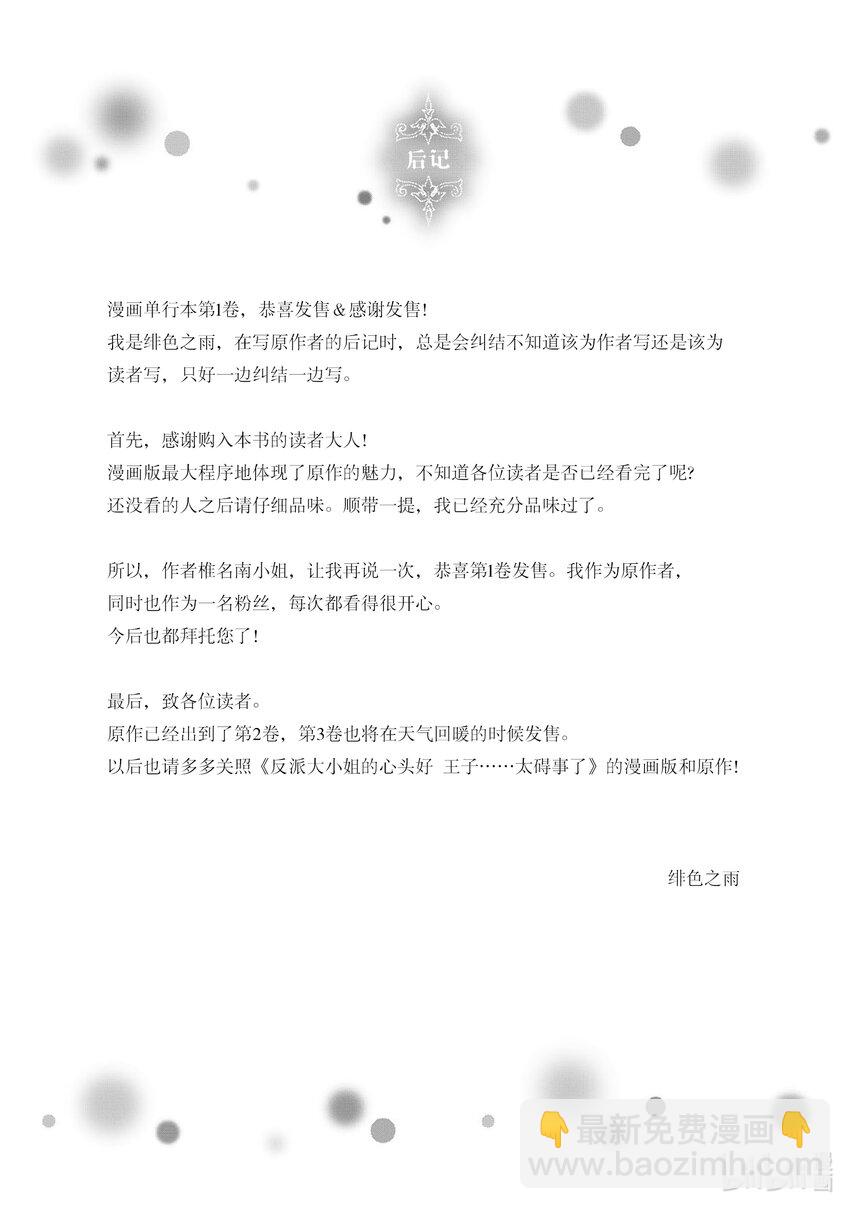 《反派大小姐的心头好 王子……太碍事了》10 10 第23页