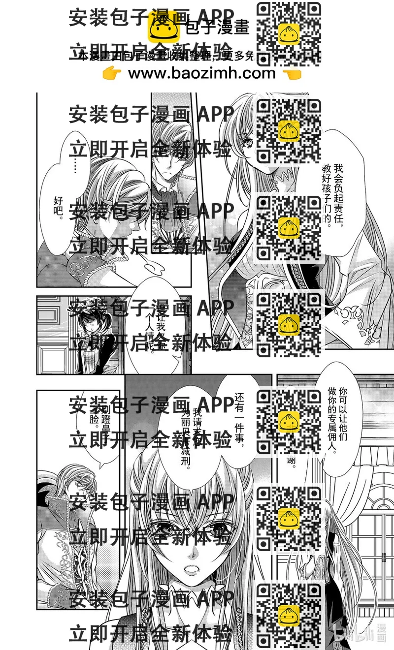 《反派大小姐的心头好 王子……太碍事了》10 10 第2页