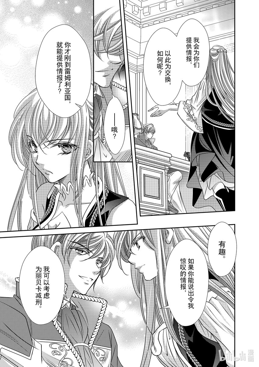 《反派大小姐的心头好 王子……太碍事了》10 10 第3页