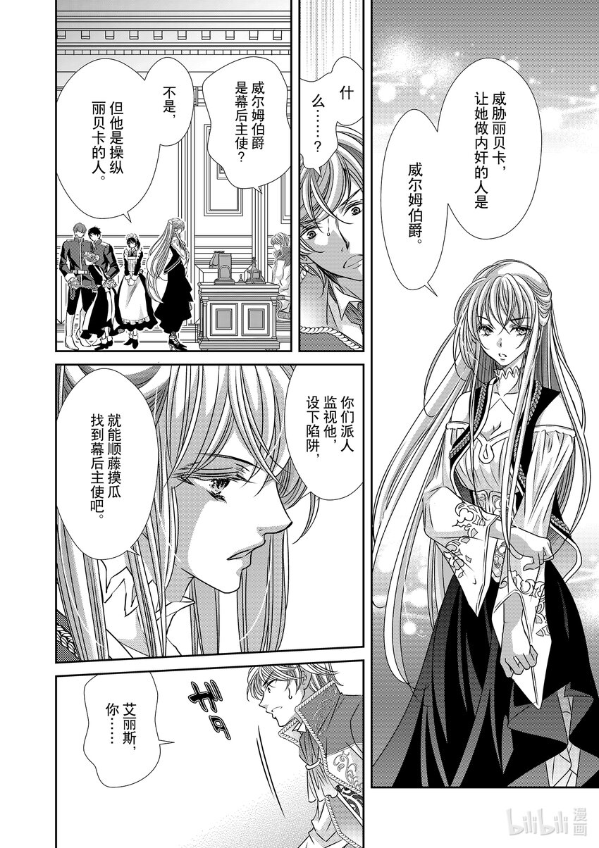 《反派大小姐的心头好 王子……太碍事了》10 10 第4页