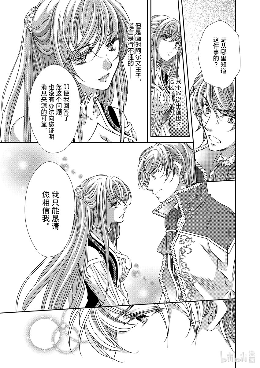 《反派大小姐的心头好 王子……太碍事了》10 10 第5页