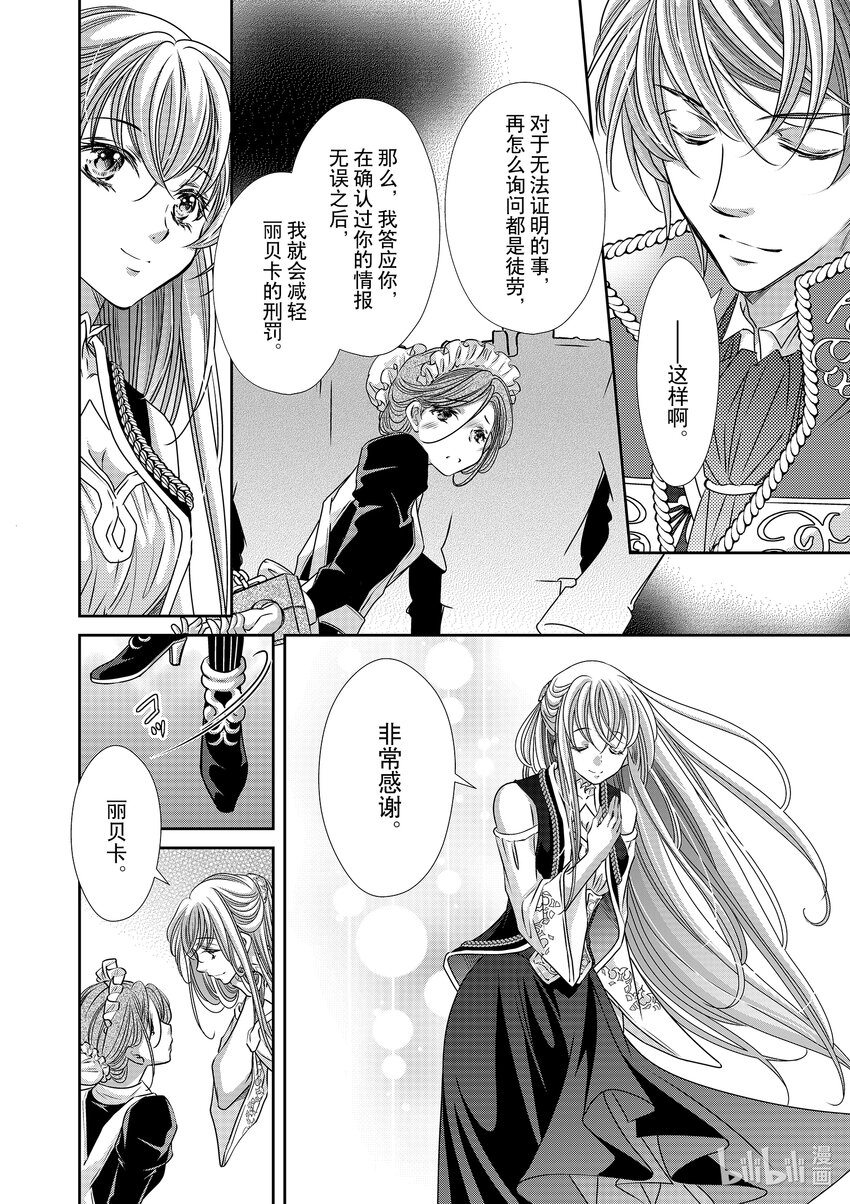 《反派大小姐的心头好 王子……太碍事了》10 10 第6页